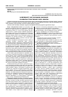 Научная статья на тему 'Особливості застосування інновацій у розвиток туристичної галузі України'