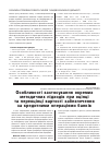 Научная статья на тему 'Особливості застосування окремих методичних підходів при оцінці та переоцінці вартості забезпечення за кредитними операціями банків'