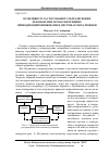 Научная статья на тему 'Особливості застосування ультразвукових резонансних п’єзоелектричних приводів-випромінювачів в системах мехатроніки'