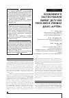 Научная статья на тему 'ОСОБЛИВОСТі ЗАСТОСУВАННЯ ВИМОГ ДСТУ ISO 10012:2005 В УМОВАХ ДАХК «АРТЕМ»'