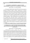 Научная статья на тему 'Особливості здійснення та фінансування інноваційної діяльності на залізничному транспорті'