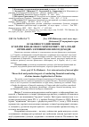 Научная статья на тему 'Особливості здійснення в Україні фінансового моніторингу легалізації отриманих злочинним шляхом доходів'