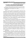 Научная статья на тему 'Особливості здійснення земельних відносин у сільськогосподарському підприємництві'