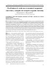 Научная статья на тему 'Особливості змін вегетативної нервової системи у хворих на псоріаз курців тютюну'