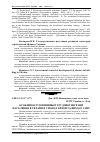 Научная статья на тему 'Особливості зовнішньої трудової міграції населення в Україні в умовах кризи та виходу з неї'