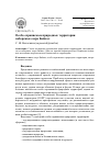 Научная статья на тему 'Особо охраняемые природные территории побережья озера Байкал'