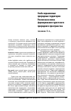 Научная статья на тему 'Особо охраняемые природные территории России как основа формирования туристского природного пространства'