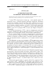 Научная статья на тему 'Особое место России на мировом энергетическом рынке'