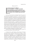 Научная статья на тему '«Особое высочайшее наставление» и «Высочайше утверждённая инструкция» для сенаторской ревизии К. К. Геалена: историко-источниковедческий обзор'