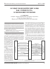 Научная статья на тему 'Особые экономические зоны как «Точки роста» в экономике регионов'