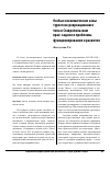 Научная статья на тему 'Особые экономические зоны туристско-рекреа ционного типа в Ставропольском крае: задачи и проблемы функционирования и развития'