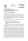 Научная статья на тему 'Особые экономические зоны туристско-рекреационного типа России: современный этап развития'