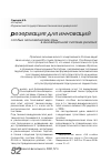 Научная статья на тему 'Особые экономические зоны в инновационной системе региона'