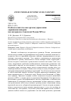 Научная статья на тему 'Особые комитеты как органы управления окраинами империи (на материалах азиатской России xix В. )'