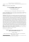 Научная статья на тему '«ОСОБЫЕ ОТНОШЕНИЯ» ТУРЦИИ С ТАЛИБАНОМ: ПОСЛЕДСТВИЯ ДЛЯ ЕС И НАТО'