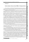 Научная статья на тему 'Особые районы обороны войск НКВД на Северном Кавказе'