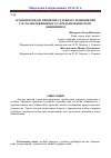 Научная статья на тему 'Особый порядок принятия судебного решения при согласии обвиняемого с предъявленным ему обвинением'