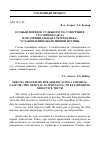 Научная статья на тему 'Особый порядок судебного рассмотрения уголовного дела или «Официальная альтернатива» установления объективной истины'