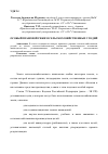 Научная статья на тему 'Особый правовой режим сельскохозяйственных угодий'