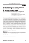 Научная статья на тему 'ОСОБЫЙ РЕЖИМ НАЛОГООБЛОЖЕНИЯ РОССИЙСКИХ ИТ-КОМПАНИЙ: ОТ ВЫБОРА ПРЕФЕРЕНЦИЙ ДО НАЛОГОВОГО МАНЕВРА В ОТРАСЛИ'