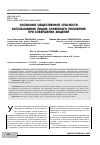 Научная статья на тему 'Осознание общественной опасности использования лицом служебного положения при совершении хищений'