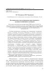 Научная статья на тему 'Осознаваемая и неосознаваемая многозначность: два вида когнитивного контроля'