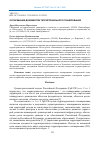 Научная статья на тему 'ОСПАРИВАНИЕ ДОКУМЕНТОВ ТЕРРИТОРИАЛЬНОГО ПЛАНИРОВАНИЯ'