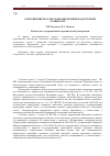 Научная статья на тему 'Оспаривание результатов определения кадастровой стоимости'