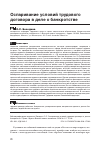 Научная статья на тему 'Оспаривание условий трудового договора в деле о банкротстве'