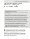 Научная статья на тему 'ОСПАРИВАЯ ОЧЕВИДНОЕ: АРКТИЧЕСКИЕ ГОРОДА'