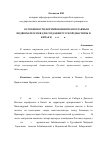 Научная статья на тему 'Оссобенности формирования православным подворьем основ для создания Русской диаспоры в Китае в 20-е гг. XX в'