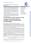 Научная статья на тему 'Остановка маточного кровотечения у подростков: выбор метода лечения с учетом клинических рекомендаций'