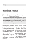 Научная статья на тему 'Остатки добычи сапсана как источник сведений о видовом составе орнитофауны Южно-Уральского заповедника'