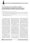 Научная статья на тему 'Остаточная вода в обломках и иементе продуктивных отложений юрского возраста Красноленинского свода (западная Сибирь)'