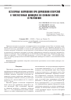 Научная статья на тему 'ОСТАТОЧНЫЕ НАПРЯЖЕНИЯ ПРИ ДОРНОВАНИИ ОТВЕРСТИЙ В ТОЛСТОСТЕННЫХ ЦИЛИНДРАХ ПО СХЕМАМ СЖАТИЯ И РАСТЯЖЕНИЯ'