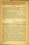 Научная статья на тему 'Остаточный хлор и бактерицидный гффект хлорирования в водах, содержащих аммиак'