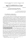 Научная статья на тему 'оставление митрополитом Афанасием первосвятительской кафедры 19 мая 1566 г.'