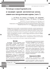 Научная статья на тему 'Остеонекроз головки бедренной кости, не связанный с травмой: патогенетические аспекты, клиническая и инструментальная картина (часть 1)'