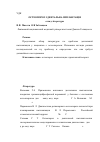 Научная статья на тему 'ОСТЕОПОРОЗ І ДЕНТАЛЬНА ІМПЛАНТАЦІЯ (огляд літератури)'