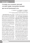 Научная статья на тему 'Остеопороз как осложнение длительной системной терапии глюкокортикостероидами при тяжелой бронхиальной астме'