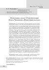 Научная статья на тему 'Осторожно, парад! стихотворение Олега Чухонцева "Репетиция парада"'