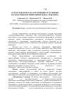 Научная статья на тему 'Острая токсичность и возможные отдаленные последствия при применении левосульфацина'