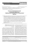 Научная статья на тему 'Острое повреждение Почеки тяжелая пневмония: современная парадигма и клинические реалии'