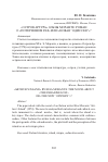 Научная статья на тему '"остров Артура" эльзы Моранте: роман о "потерянном рае" или "новая “Одиссея”"?'