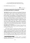 Научная статья на тему 'Остров Готланд как благодатная самария: поэтический опыт И. Фонякова'