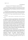 Научная статья на тему '«Остров русалок» В. В. Гофмана как лирический цикл'