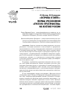 Научная статья на тему '"ОСТРОВА В ТАЙГЕ": ФОРМЫ (РЕ)ОСВОЕНИЯ "ПУСТОГО ПРОСТРАНСТВА" НА ВОСТОКЕ РОССИИ'