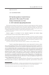 Научная статья на тему 'Островодужные комплексы Дальнего Востока России: вещественный состав и обстановки формирования'