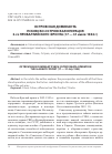 Научная статья на тему 'ОСТРОВСКАЯ ДОМИНАНТА ПСКОВСКО-ОСТРОВСКАЯ ОПЕРАЦИЯ 3-го ПРИБАЛТИЙСКОГО ФРОНТА (17 — 31 июля 1944 г.)'