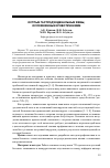 Научная статья на тему 'Острые гастродуоденальные язвы, осложненные кровотечением'